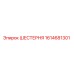 1614681301 ШЕСТЕРНЯ Epiroc