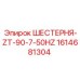 1614681304 ШЕСТЕРНЯ-ZT-90-7-50HZ Epiroc