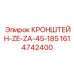 1614742400 Kronshteyn-ZE-ZA-45-185 Epiroc