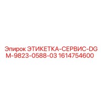 1614754600 ЭТИКЕТКА-СЕРВИС-DGM-9823-0588-03 Epiroc