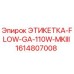 1614807008 ЭТИКЕТКА-FLOW-GA-110W-MKIII Epiroc