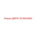 1614992880 ДВЕРЬ Epiroc