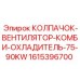 Версия премиум 1615396700 для гибридных установок Epiroc