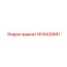 1615430681 Tow-Hitch Epiroc