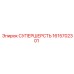 1615702301 СУПЕРШЕРСТЬ Epiroc