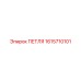 1615710101 ПЕТЛЯ Epiroc