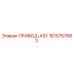 1615767683 ПРИВОД-ASY Epiroc