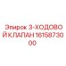 1615873000 3-ХОДОВОЙ КЛАПАН Epiroc