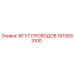 Оригинальный жгут проводов Epiroc 1615893100
