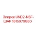 1615979880 UND2-NSF-ШАР Epiroc