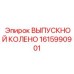 1615990901 ВЫПУСКНОЙ КОЛЕНО Epiroc
