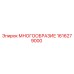 1616279000 МНОГООБРАЗИЕ Epiroc