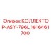 1616461700 КОЛЛЕКТОР-ASY-796L Epiroc