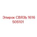 1616505101 СВЯЗЬ Epiroc