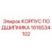 1616534102 КОРПУС ПОДШИПНИКА Эпирок