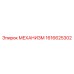 1616625302 МЕХАНИЗМ Эпирок (Epiroc)