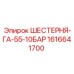 1616641700 ШЕСТЕРНЯ-ГА-55-10БАР Epiroc