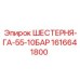 1616641800 ШЕСТЕРНЯ-ГА-55-10БАР Epiroc