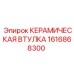 Изображение керамической втулки для буровых машин Epiroc, номер 1616868300