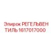 1617017000 РЕГЕЛЬВЕНТИЛЬ Epiroc
