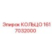 1617032000 КОЛЬЦО Эпирок