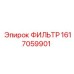 1617059901 ФИЛЬТР Epiroc