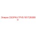 1617260880 СБОРКА ТРУБ (Epiroc)