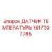 1617307785 ДАТЧИК ТЕМПЕРАТУРЫ Epiroc
