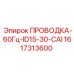 Кабельная система ID15-30-CAI 60Гц Epiroc 1617313600