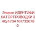 Профессиональный диагностический инструмент Epiroc 340/470A