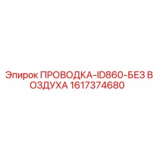 Специализированная кабельная система для безвоздушных установок