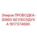 Специализированная кабельная система для безвоздушных установок