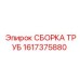 1617375880 Pipe Assembly Epiroc