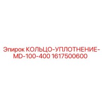1617500600 КОЛЬЦО-УПЛОТНЕНИЕ-MD-100-400 Epiroc