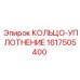 1617505400 КОЛЬЦО-УПЛОТНЕНИЕ Epiroc