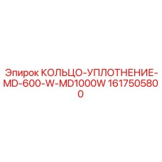 1617505800 КОЛЬЦО-УПЛОТНЕНИЕ-MD-600-W-MD1000W Epiroc