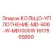1617505800 КОЛЬЦО-УПЛОТНЕНИЕ-MD-600-W-MD1000W Epiroc