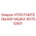 1617512801 УПЛОТНИТЕЛЬНАЯ ЧАШКА by Epiroc