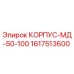 1617513600 КОРПУС-МД-50-100 Epiroc
