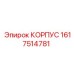 1617514781 КОРПУС Epiroc