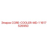 1617526950 CORE-COOLER-MD-1 | Epiroc