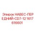 1617616601 НАВЕС-ПЕРЕДНИЙ-CD7-12 Epiroc