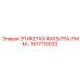 1617715032 ЭТИКЕТКА ФИЛЬТРА (FMM) Epiroc