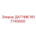 1617740000 ДАТЧИК Epiroc