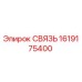 1619175400 СВЯЗЬ Epiroc