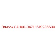 1619236600 GAH00-0471 Epiroc