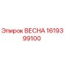 1619399100 ВЕСНА Epiroc