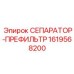 1619568200 СЕПАРАТОР-ПРЕФИЛЬТР Epiroc