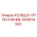 1619614300 КОЛЬЦО-УПЛОТНЕНИЕ Epiroc
