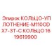 1619619900 КОЛЬЦО-УПЛОТНЕНИЕ-M110ODX7-3T-С КОЛЬЦО Epiroc